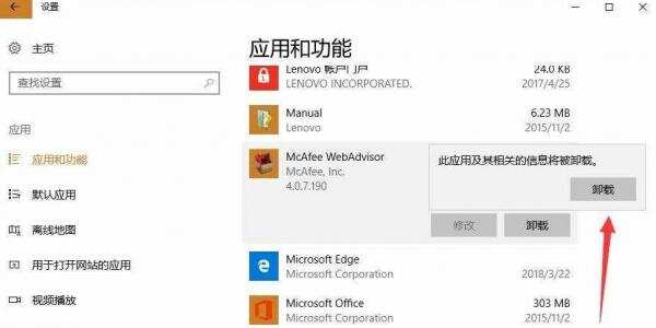 Windows10系统彻底卸载迈克菲3大图文教程详解！彻底删除法